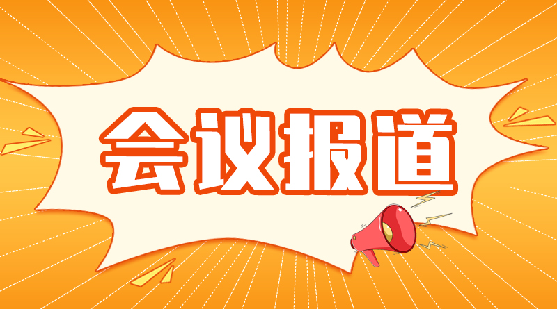 通知丨关于召开浙江省塑料机械行业协会一届四次会员代表大会暨第十届中国国际塑料机械产业会议(CIPMIC)的通知