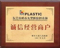 宏中（东莞）塑胶原料有限公司