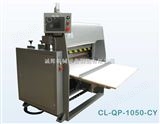 CL-QP-1050-CY片（板）材挤出机（抽板机）切片机