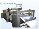 CL-QP-1400/4-BY整平切片机、PP/PVC/PET/PC胶片切..