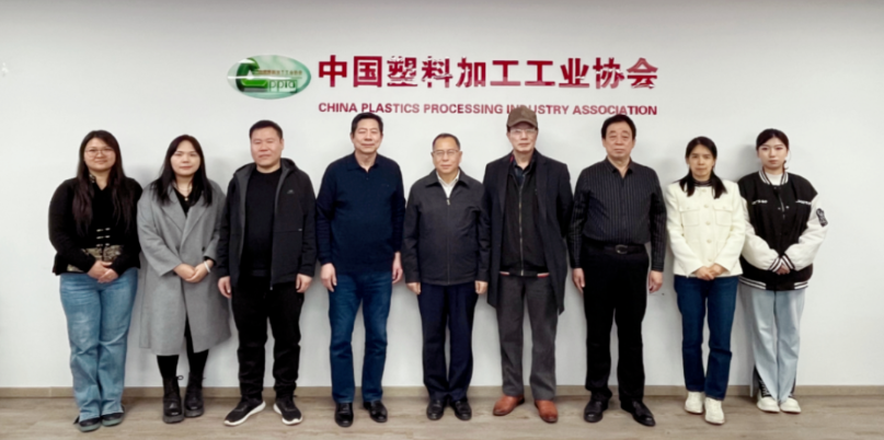 天津市包装技术协会、“中管智联”研究院领导到中国塑协座谈交流