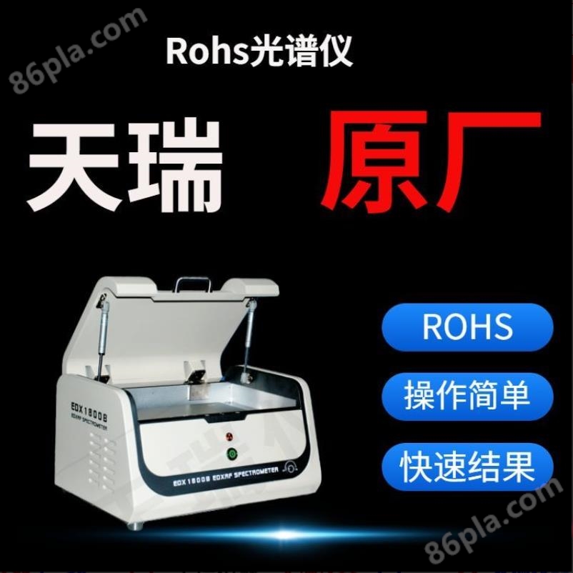 ROHS卤素分析仪