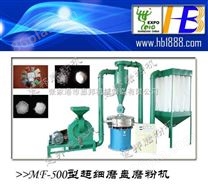 MF系列HDPE塑料磨粉机