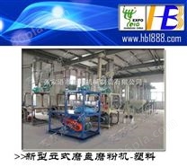 HDPE塑料磨粉机