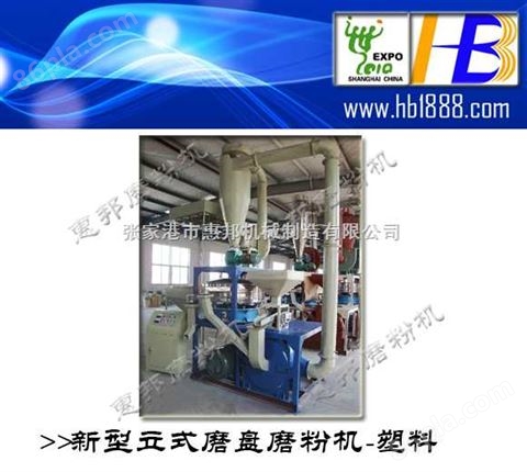 供应LDPE塑料磨粉机