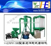 供应优质HDPE塑料磨粉机