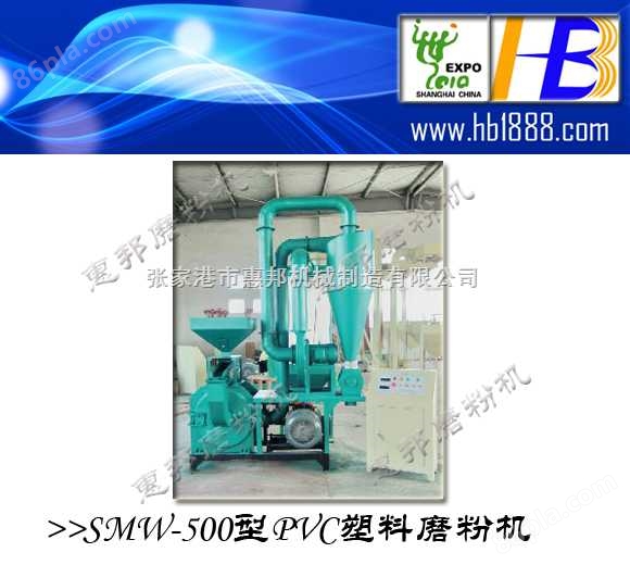 专业生产PVC磨粉机