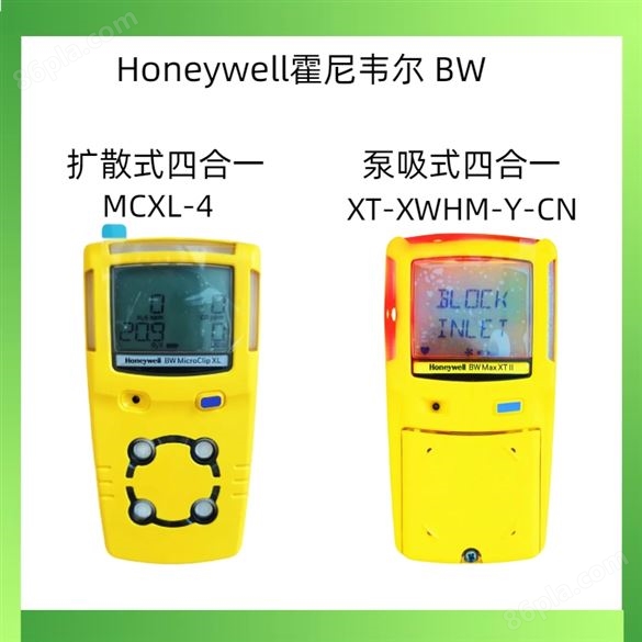 Honeywell BW MicroClip XL气体探测器