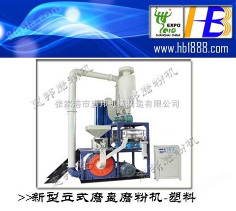 MF-500新型PVC磨盘磨粉机