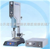 供应南京超音波塑料焊接机